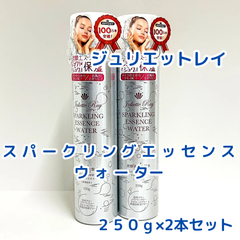e109 【新品・未使用品】ジュリエットレイ スパークリングエッセンスウォーター 250g×2 炭酸美容化粧水 うるおい 保湿 　無香料 パラベンフリー アルコールフリー 界面活性剤フリー 全身使用可能
