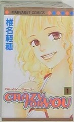 集英社 マーガレットコミックス 椎名軽穂 CRAZY FOR YOU 全6巻 セット