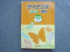 浜学園4年生　理科フルセット　テキスト全4冊+復習テスト全43回分 浜学園 小4 公開実力テスト 2022年最新 算数国語理科 模試