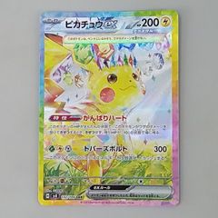 【プレイ用】ポケモンカードゲーム sv8 132/106 SAR ピカチュウex 1枚 ダメージあり [3-4CC0211-047]