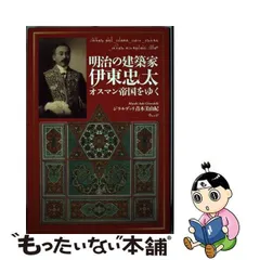 2024年最新】伊東忠太の人気アイテム - メルカリ