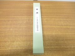 △01)【同梱不可】GLA 雑誌 1976年10月号/心をひらく神理の泉/高橋信次先生をしのんでその2/GLA総合本部出版局/高橋信次/高橋佳子/宗教/A  - メルカリ