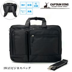 新品 キャプテンスタッグ ビジネスバッグ リュック ブリーフケース 拡張機能 A4 PC収納 3WAY キャリーオン メンズ CAPTAIN STAG 1222 正規品 新品未使用