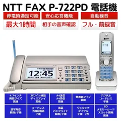 2025年最新】nttのfax付き電話機の人気アイテム - メルカリ 2025年最新】nttのfax付き電話機の人気アイテム - メルカリ