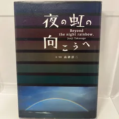 2024年最新】高砂淳二の人気アイテム - メルカリ