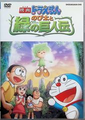 영화 도라에몽 노비타와 초록의 거인전 [DVD]