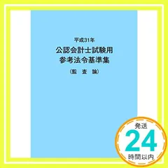 2024年最新】監査法規集の人気アイテム - メルカリ