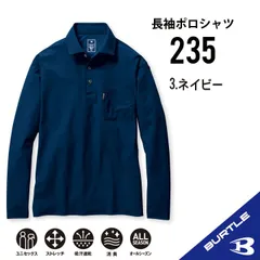 【235ネイビー】サイズS-3XL　バートル　長袖ポロシャツ　接触冷感