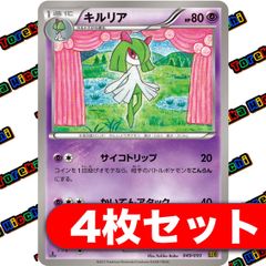 キルリア EBB 4枚セット