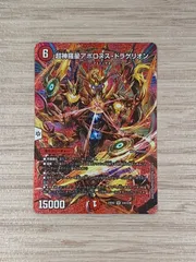 デュエルマスターズ　超神羅星アポロヌス・ドラゲリオンのサムネイル