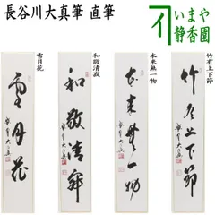 【美品】　「清寂」　宮沢雄三　掛軸　茶掛 2025年最新】和敬清寂の人気アイテム - メルカリ