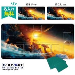 名入れ対応】TCGグッズ プレイマット：宇宙