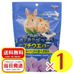 スドー P-3222プチウエハーブルーベリーヨーグルト50個 小動物 フード おやつ ウサギ 補助食品 リス ハムスター チンチラのサムネイル