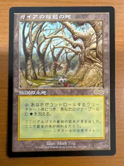 ガイアの揺籃の地 [USG] 【BIGWEB | MTG】日本最大級の激安