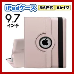 iPadケース　保護カバー　ピンク　9.7インチ　air1/2　第5世代　第6世代