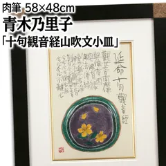 2025年最新】九谷焼 観音の人気アイテム - メルカリ 2025年最新】九谷焼 観音の人気アイテム - メルカリ