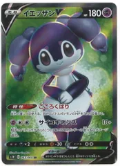 ポケモン - ポケモンカード　イエッサンV　チャンピオンズリーグ2020 ポケモン - ポケモンカード イエッサンV チャンピオンズリーグ