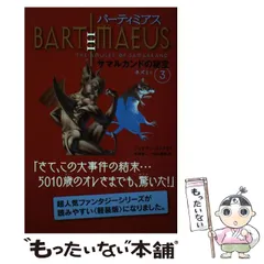 2026年最新】バーティミアスの人気アイテム - メルカリ