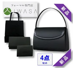 【新品未使用】日本製 IWASA 岩佐 冠婚葬祭 ハンドバッグ フォーマルバッグ 黒/ふくさ/数珠入れ/トートバッグセット■L28804YER-250507-20-3（1350）