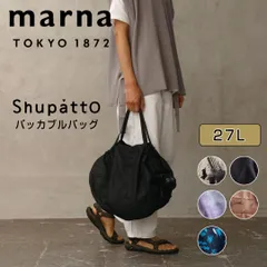 【新品未使用】マーナ marna Shupatto パッカブルバッグ 27L S502HW エコバッグ サブバッグ 買物 軽量 軽い シュパット 肩掛け ショッピングバッグ 撥水 大容量