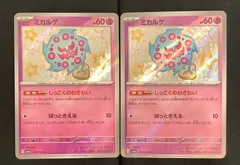 2025年最新】ミカルゲ 色違いの人気アイテム - メルカリ