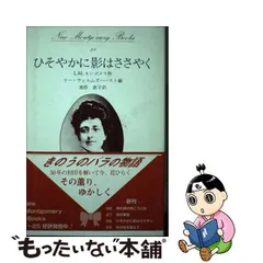 2024年最新】モンゴメリ 篠崎書林の人気アイテム - メルカリ