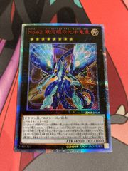 遊戯王 銀河眼の光子竜皇 アジア版 シークレット 初版 PRIO 3つ目