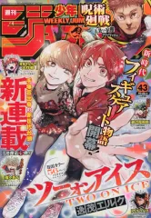 【中古】コミック雑誌 週刊少年ジャンプ 2023年10月9日号 No.43