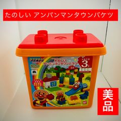 たのしいアンパンマンタウンバケツ