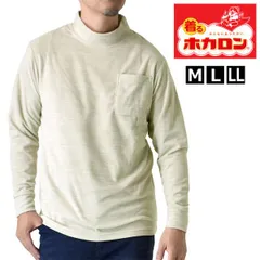 着るホカロン 《モックネック：18ベージュ》新品 未使用 フリース メンズ 選べる クルーネック モックネック 起毛 ストレッチ 暖か【C3F】【ゆうパケット】ファッション メンズ M L LL 冬