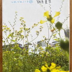 「自由さは人を自由にする　つれづれノート22」
