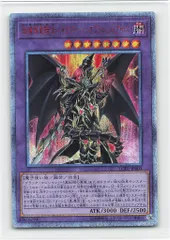 超魔導竜騎士　ドラグーンオブレッドアイズ　20thシークレット 遊戯王】 超魔導竜騎士-ドラグーン・オブ・レッドアイズ LGB1