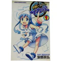 2025年最新】イカ娘 全巻の人気アイテム - メルカリ