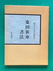 掛軸　書　桑田笹舟　短歌「おもわぬに・・」 掛軸 書 桑田笹舟 短歌「おもわぬに・・」 Yahoo!オークション