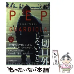 2025年最新】ペップ・グアルディオラの人気アイテム - メルカリ