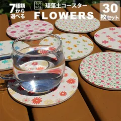 りっぷうや 珪藻土コースター FLOWERS 30枚セット  コースター お花 おしゃれ セット 珪藻土 花柄 ピンク デザイン モチーフ 祝い お祝い 御祝い 雑貨 インテリア かわいい プレゼント 送料無料 吸水 キッチン雑貨 bar 周年 バー スナック