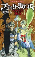 블랙 클로버 16.5 공식 가이드 북 마도서의 栞 (점프 만화)