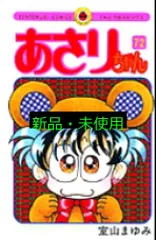 初版多数 あさりちゃん 52巻セット＋2冊 あさりちゃん (98) (てんとう虫コミックス) | 室山 まゆみ |本