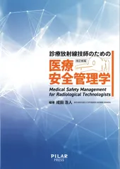 k！放射線安全管理学　核医学　2冊セット k！放射線安全管理学 核医学 2冊セット k！放射線安全管理学 核