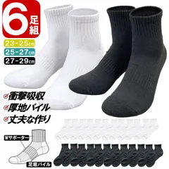 27-29cm 靴下 学生用 6足組 靴下 メンズ レディース 底厚パイル 大きいサイズ 大寸 スポーツソックス スクール ビジネス 靴下 学生用 ホワイト ブラック 学生靴下 通学 ハーフ丈 破れにくい 補強つま先かかと 靴下黒 白靴下 厚手