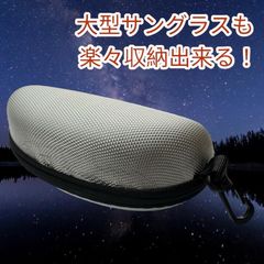 サングラスケース 大きめ ハード 軽量 セミハードケース 大型 メガネケース めがね 老眼鏡入れ フック付き 収納 おしゃれ 携帯便利 旅行用 メンズ レディース プレゼント 保護 耐衝撃 シンプル スタイリッシュ 眼鏡 サングラス 収納ボックス