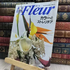 週刊 花百科　Fleur フルール全100巻 価格本・雑誌・漫画 - 週刊花百科 Fleur フルール 全100巻