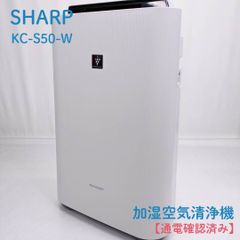 【通電確認済み】SHARP・シャープ・KC-S50-W・空気清浄機・加湿器・プラズマクラスター・花粉対策・ウイルス対策
