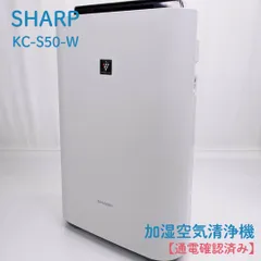 2025年最新】シャープ 加湿 空気清浄機 kc-s50-wの人気アイテム - メルカリ