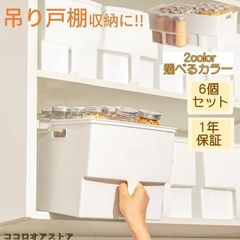 キッチン収納ケース 吊り戸棚ボックスワイド 6個セット キッチンストッカー 整理ケース 取っ手付き 吊戸棚収納 吊戸棚 戸棚収納 収納