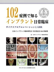 2023年最新】日本インプラント臨床研究会の人気アイテム - メルカリ