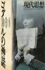 [중고] 묵 기타 ≪종교·철학·자기 계발≫ 고다르의 신화