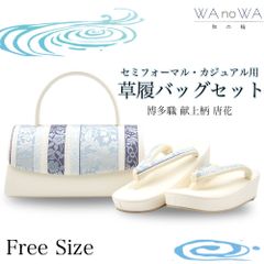 フォーマル／セミフォーマル～カジュアル〗草履バッグセット 