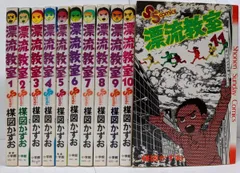 漂流教室 全11巻完結 (少年サンデーコミックス) [マーケット
