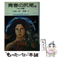 2024年最新】青春の尻尾の人気アイテム - メルカリ